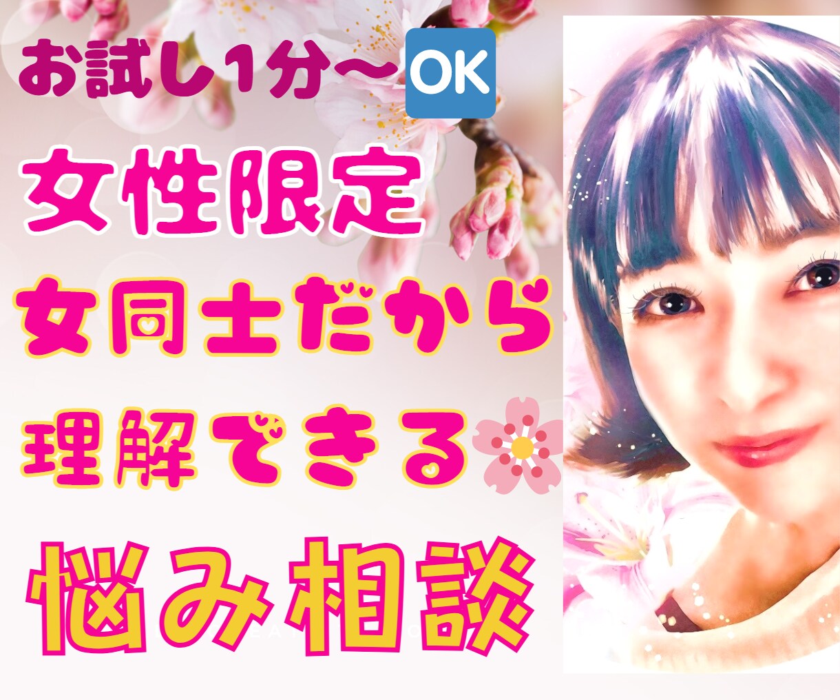 女同志だから話せる！ぶっちゃけガールズトークします 更年期/ダイエット/性の悩み/恋愛/容姿/美容など話聞きます イメージ9