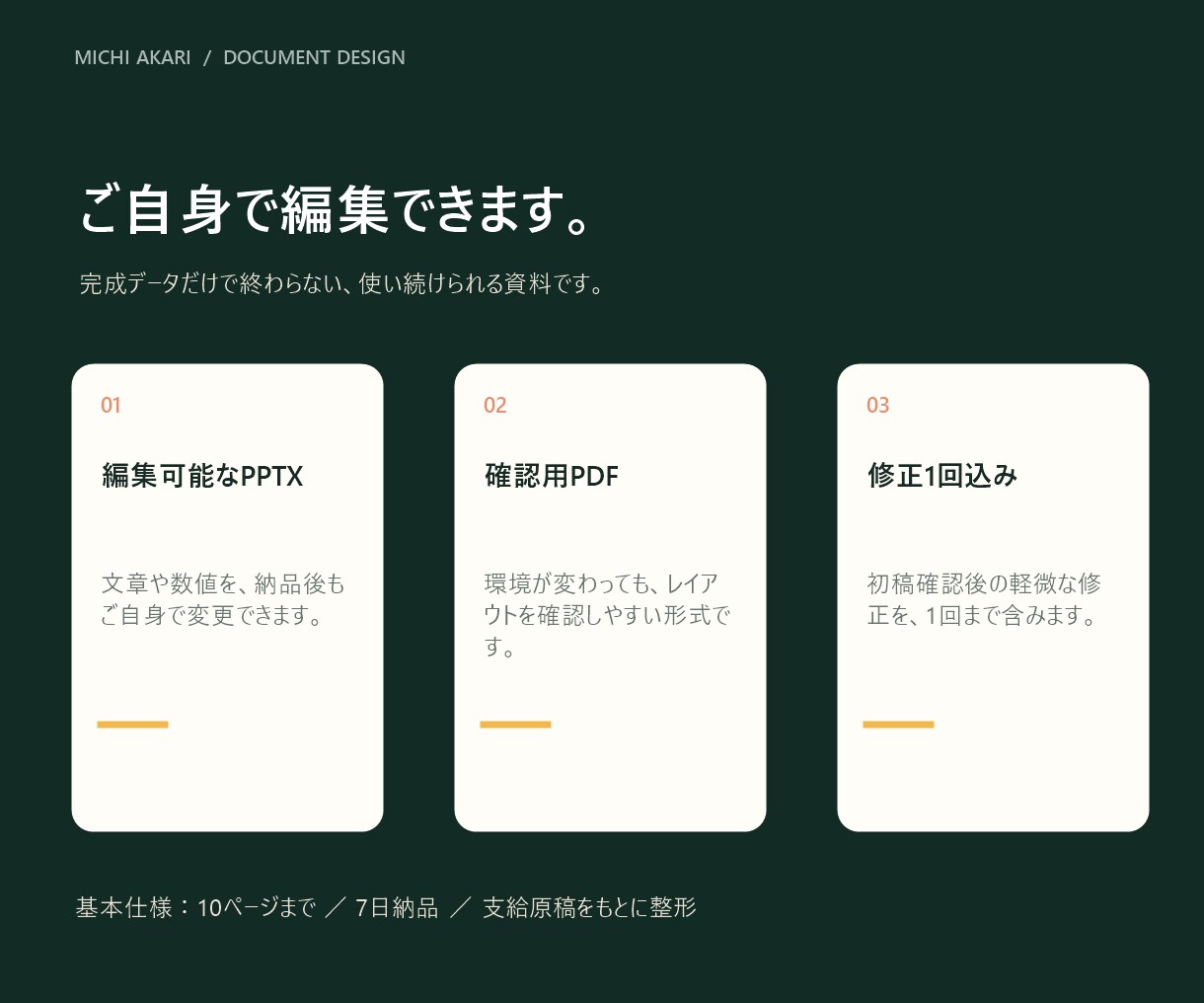 支給原稿をPowerPoint資料へ整えます 10ページまで・編集できるPPTXとPDFで納品 イメージ2