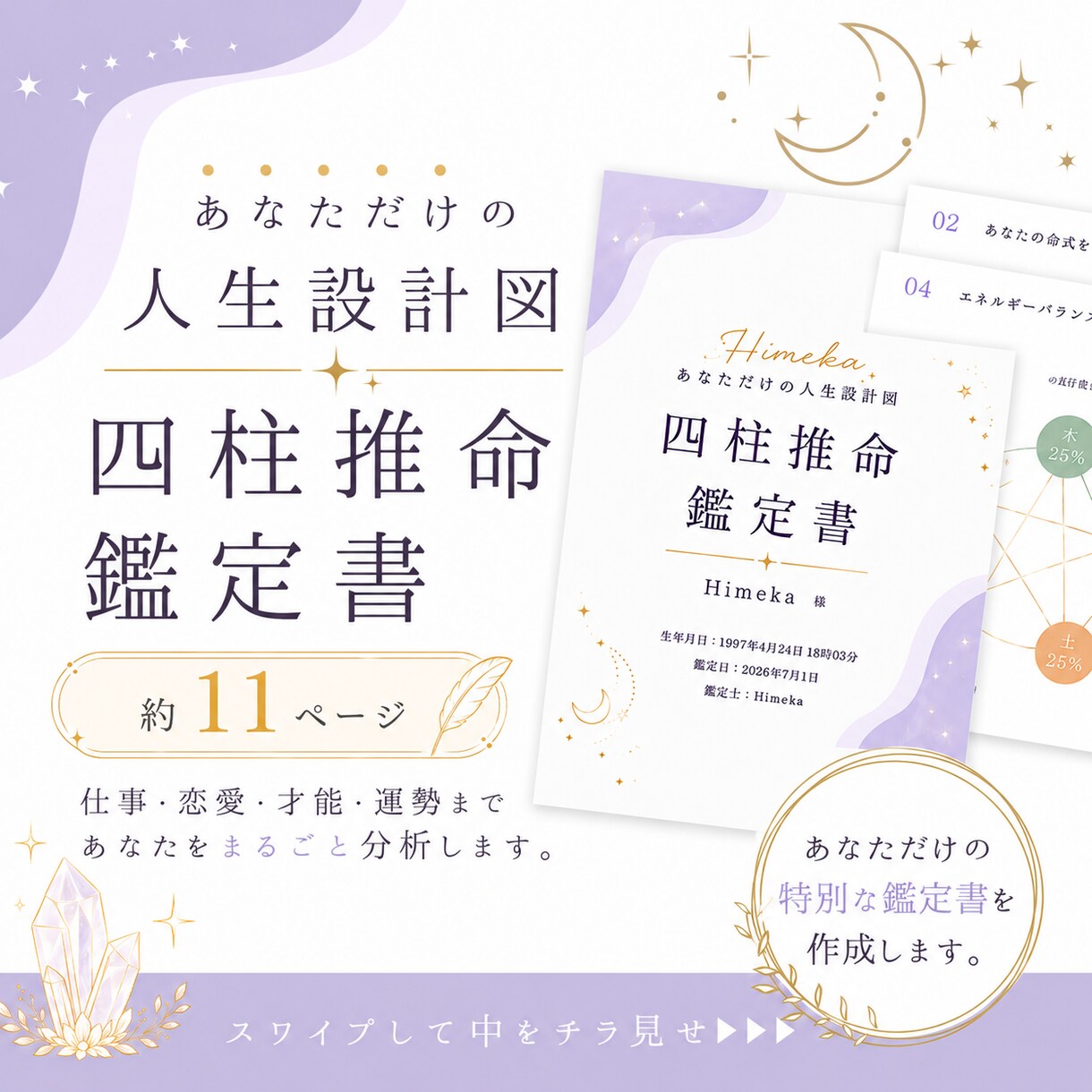 約11ページの四柱推命鑑定書を丁寧に作成します 約11ページ｜恋愛・仕事・健康・運勢を丁寧に鑑定 イメージ1
