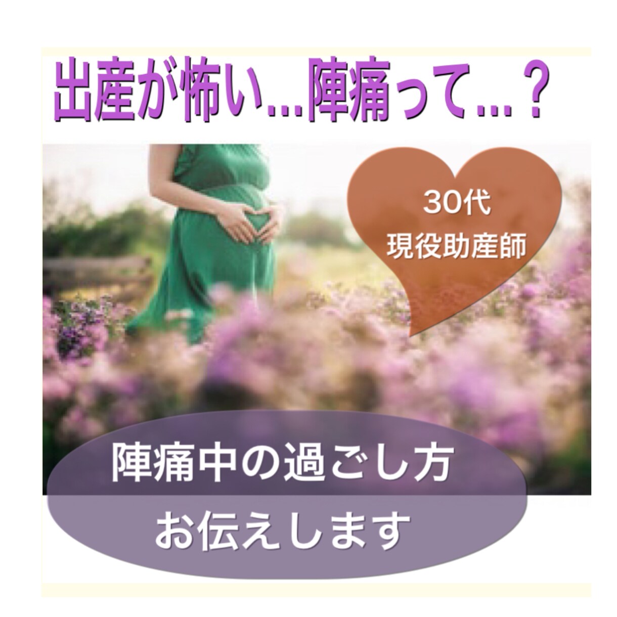 陣痛の乗り越え方レクチャーします 現役助産師が陣痛中の過ごし方のコツ、教えます！ イメージ1