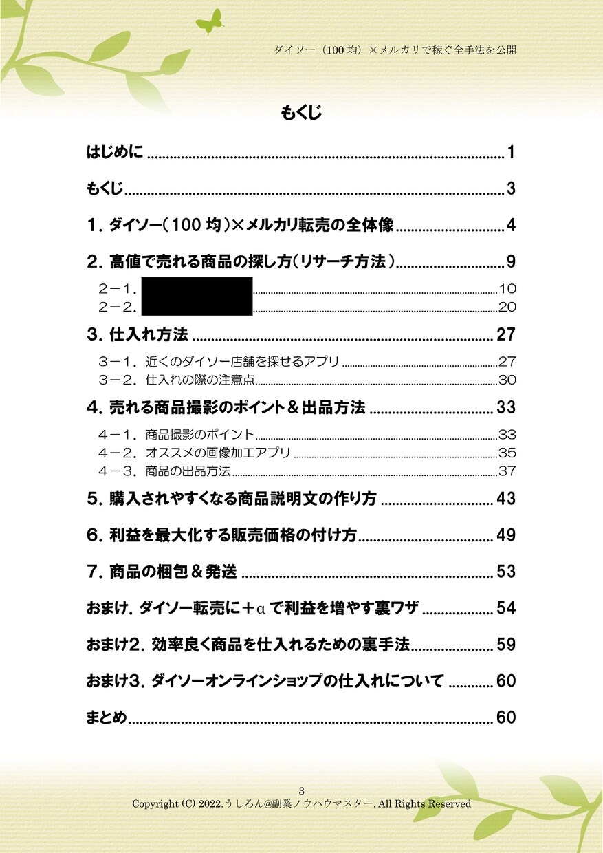 ダイソー100均×メルカリせどりで稼ぐ方法教えます セリア,キャンドゥ,ワッツ等、他の100円ショップにも対応！ イメージ5