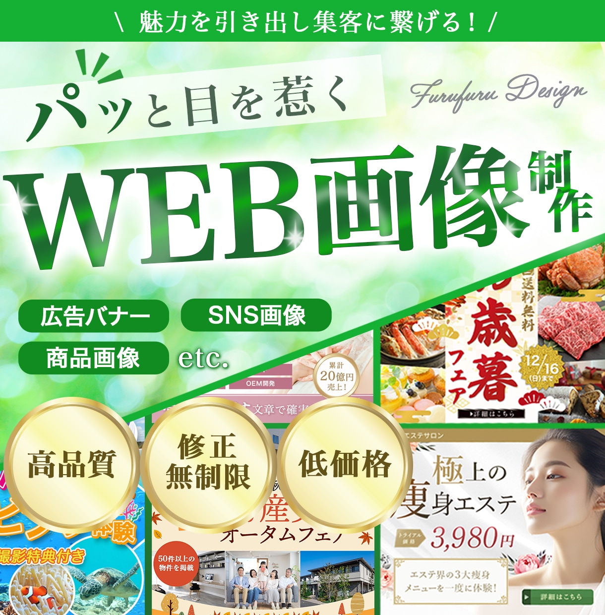 パッと目を惹く【WEB画像】で集客をお手伝いします 目にとまりやすいデザイン作成！丁寧で素早い対応を心がけます！ イメージ1