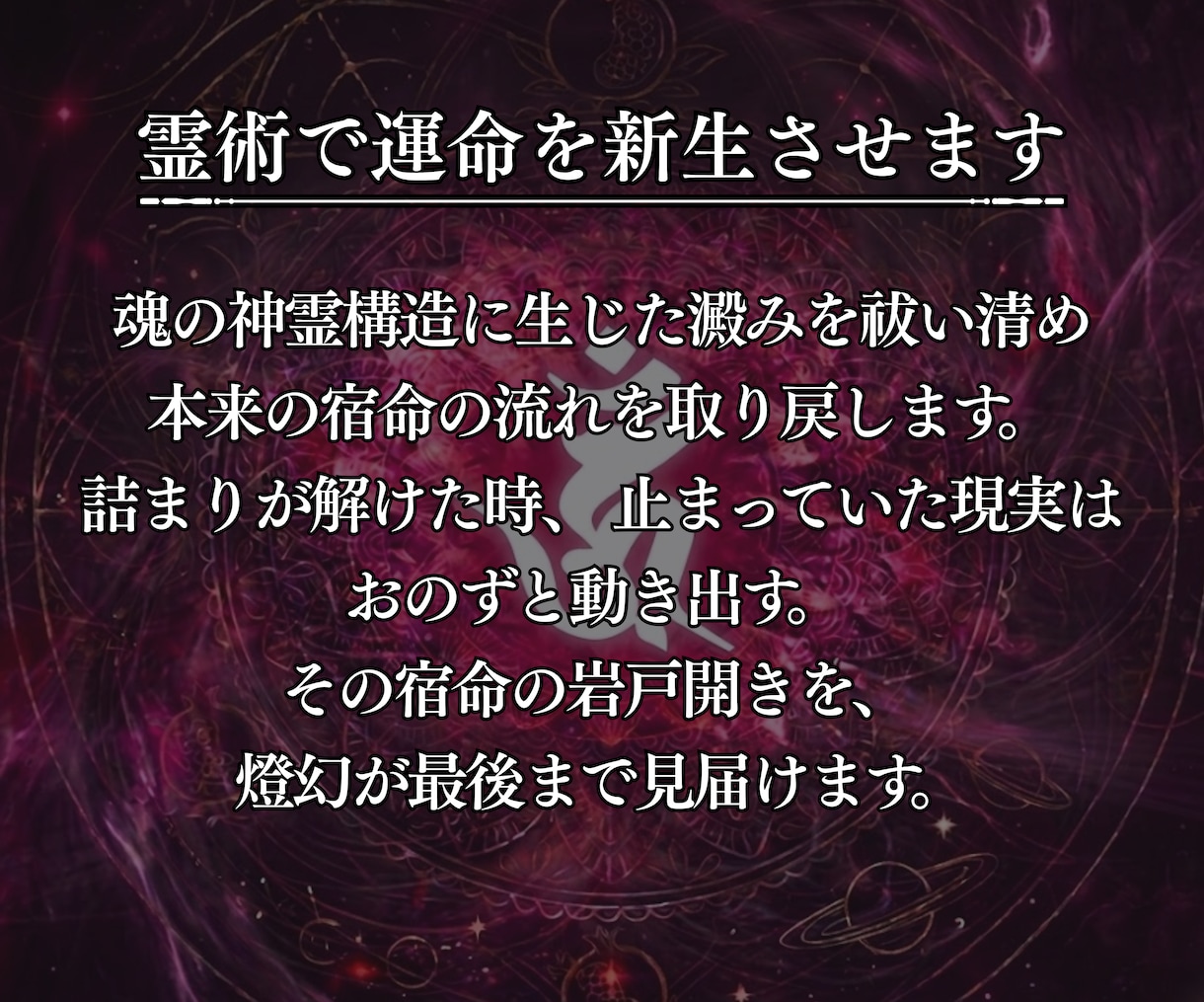 神靈復縁｜二人の壁を霊視し、停滞の原因を導きます 彼の本音・復縁・不倫・片想い・夫婦・離婚・結婚・ツインレイ イメージ4