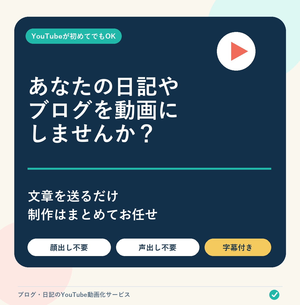 ブログや日記をYouTube動画にします 文章を送るだけ、顔出し・声出し不要で動画化 イメージ1