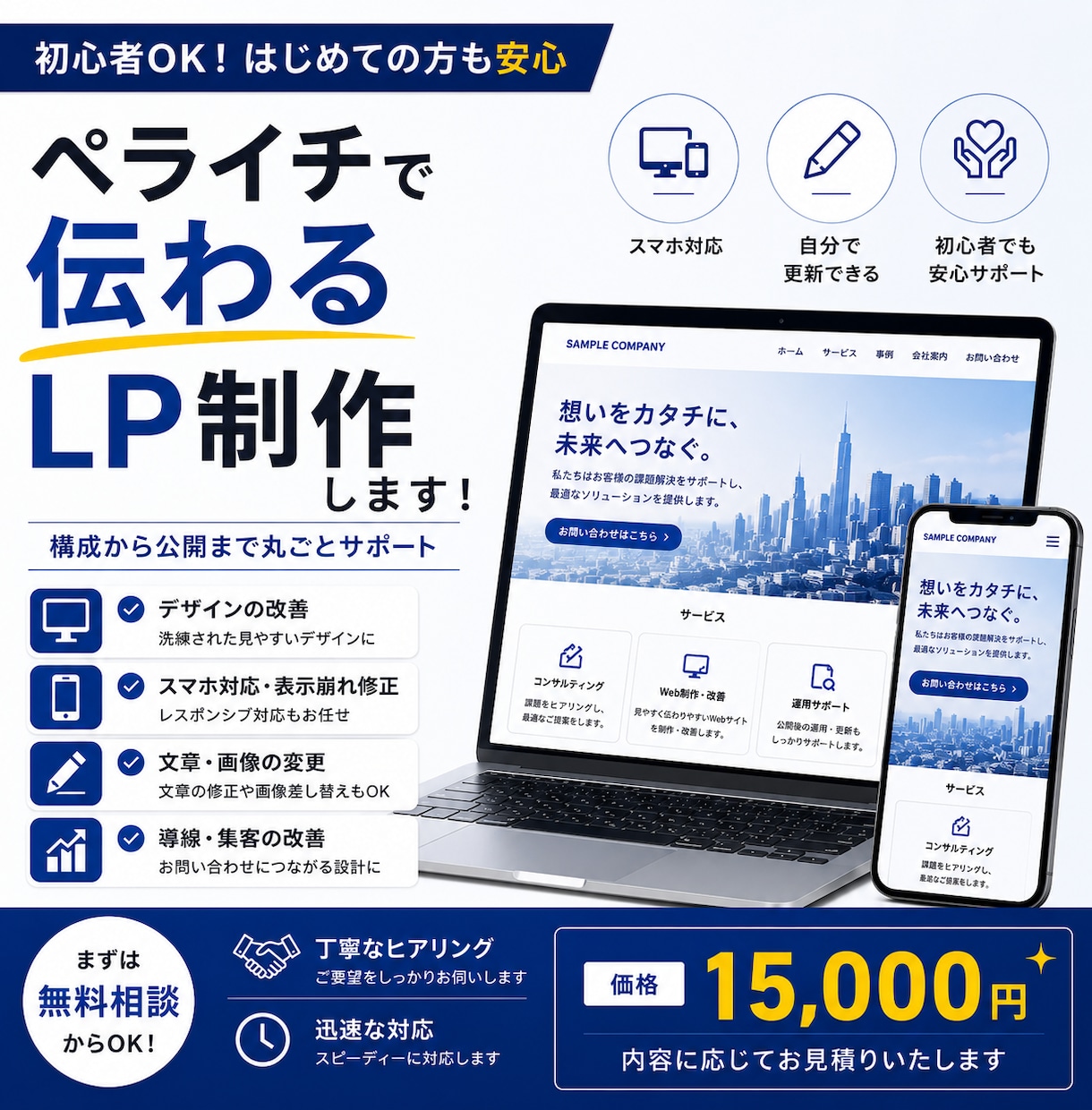 初心者OK！ペライチで伝わるLP制作します 構成から公開まで丸ごとサポート イメージ1