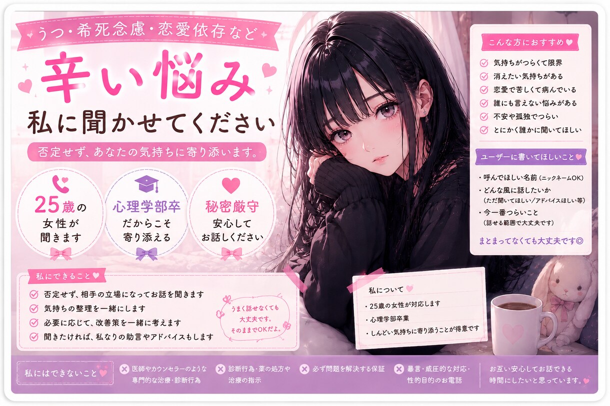 うつ・希死念慮・恋愛依存など辛い悩み聞きます うつ、不安、希死念慮、恋愛依存、人間関係など イメージ1
