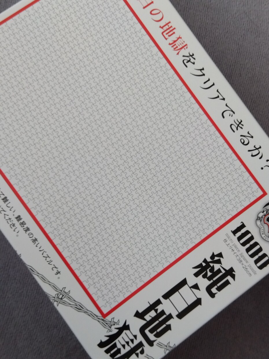 ジグソーパズルの制作代行いたします プライベートで、パズル「純白地獄」制作中です。 イメージ1