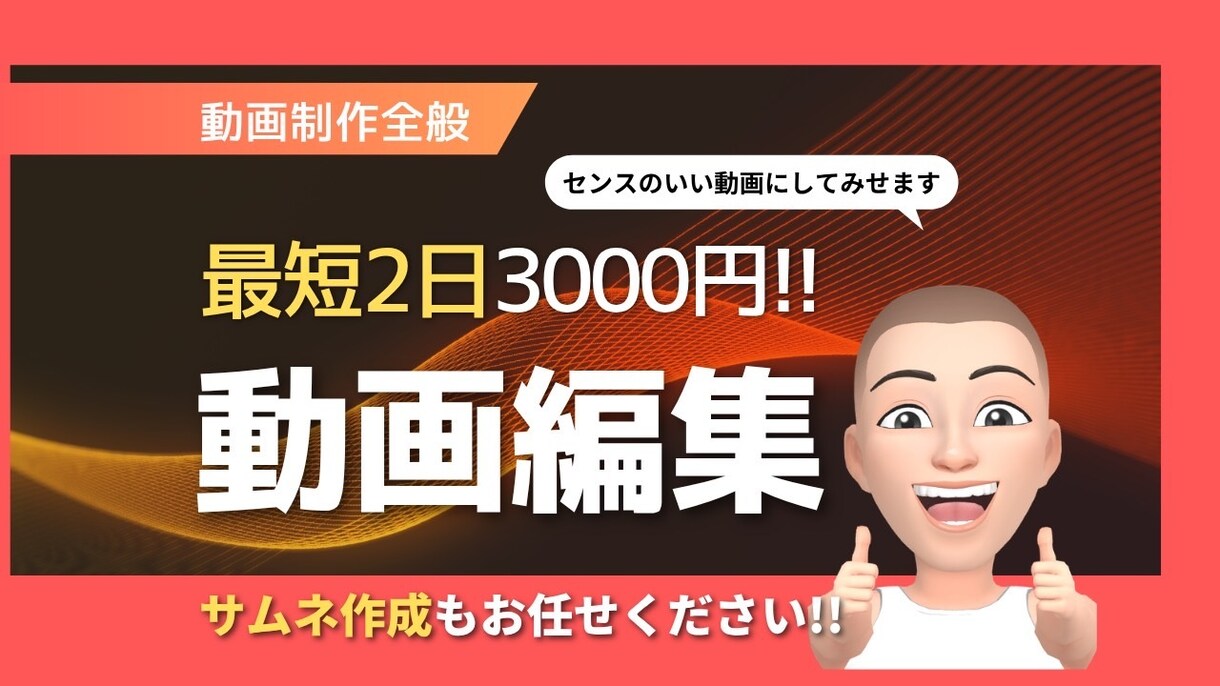 最短2日納品！YouTubeなどの動画編集をします 速さと質にこだわり、丁寧な編集を心がけています。 イメージ1