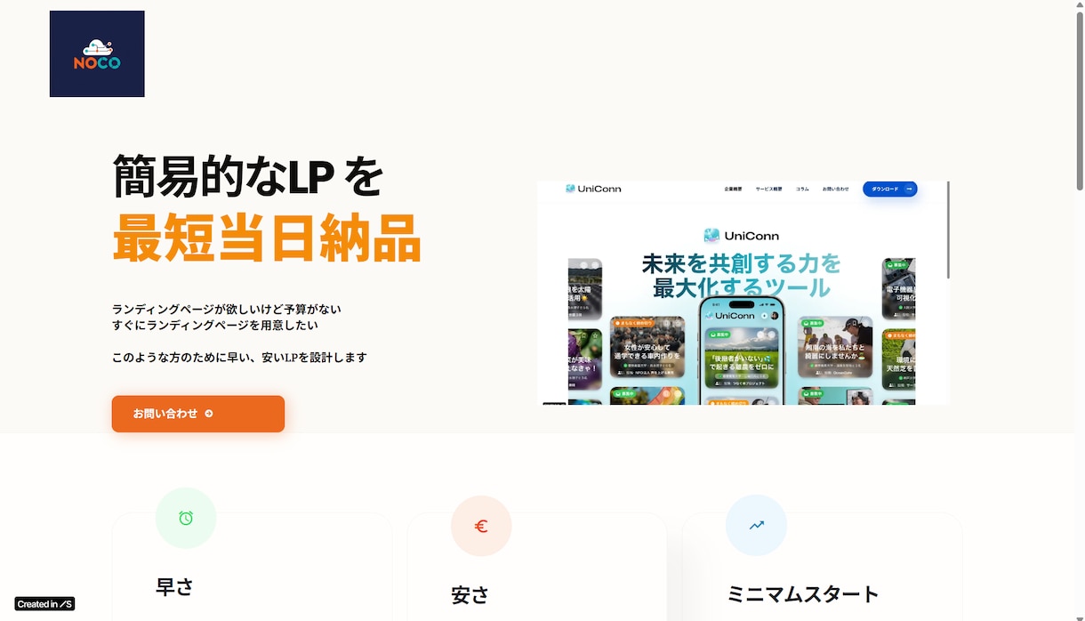 格安！最短即日でLPを提供します 最短即日1.5万円～でアナタのためのLPを制作します！ イメージ2