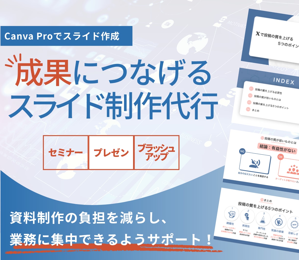 資料制作のお悩みをサポートいたします 余白を活かした見やすく伝わりやすいデザインで成果につなげます イメージ1