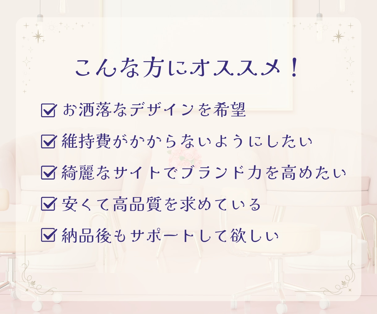 お手軽にお洒落なHP制作いたします 可愛らしい女性向けデザインをお求めの方必見！ イメージ2
