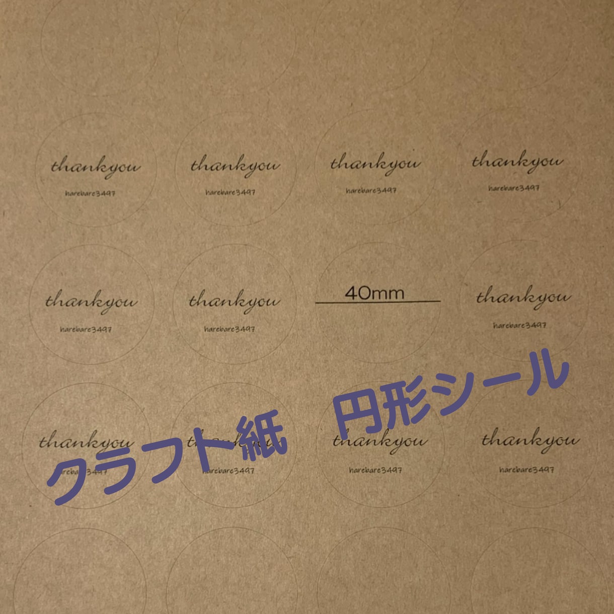 オリジナルシール作成します お好みの文字で、画像持ち込みOK イメージ1