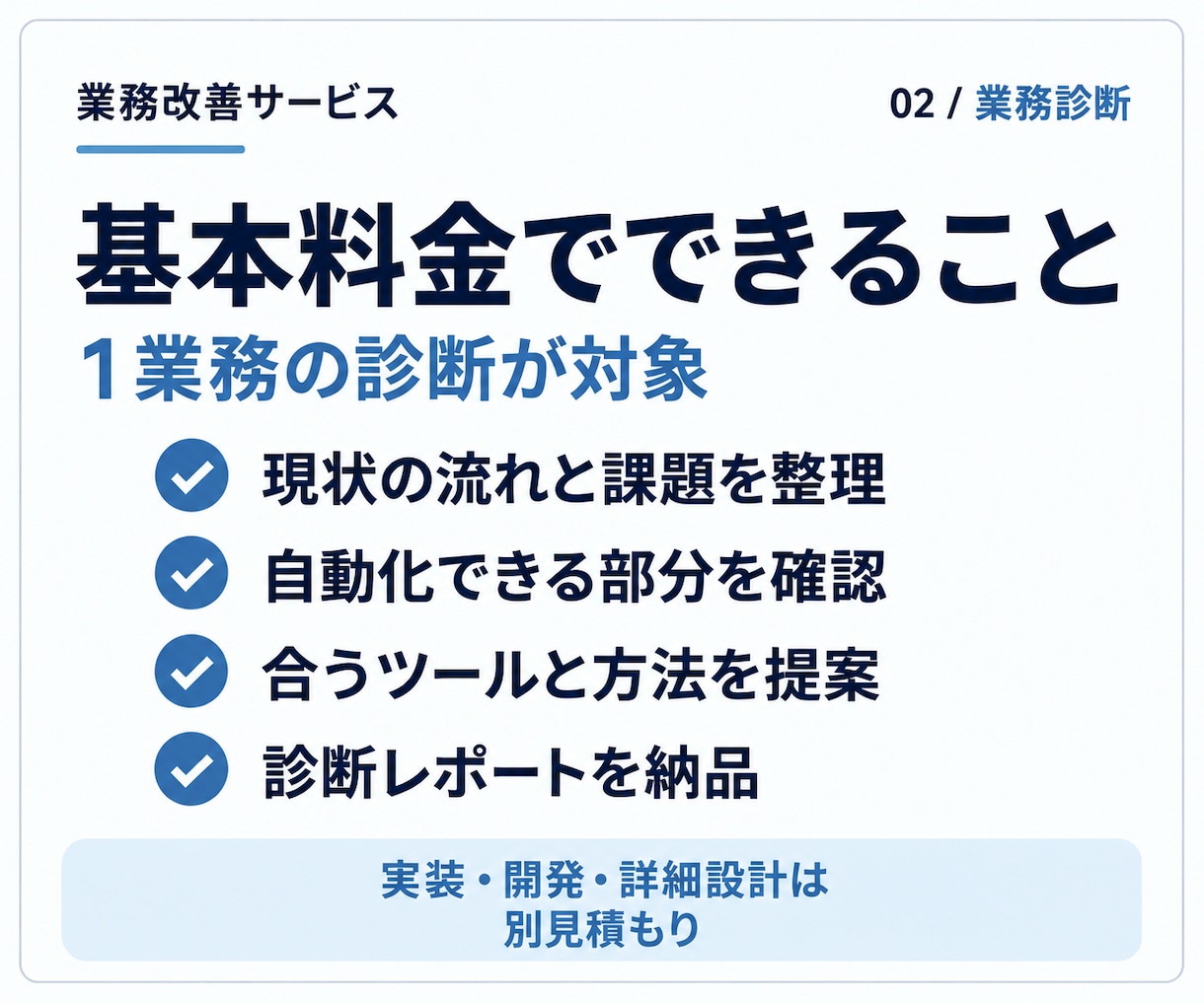 毎日の業務を整理し自動化できる仕事を診断します 転記や集計のムダを発見。業務に合うツールを提案 イメージ2