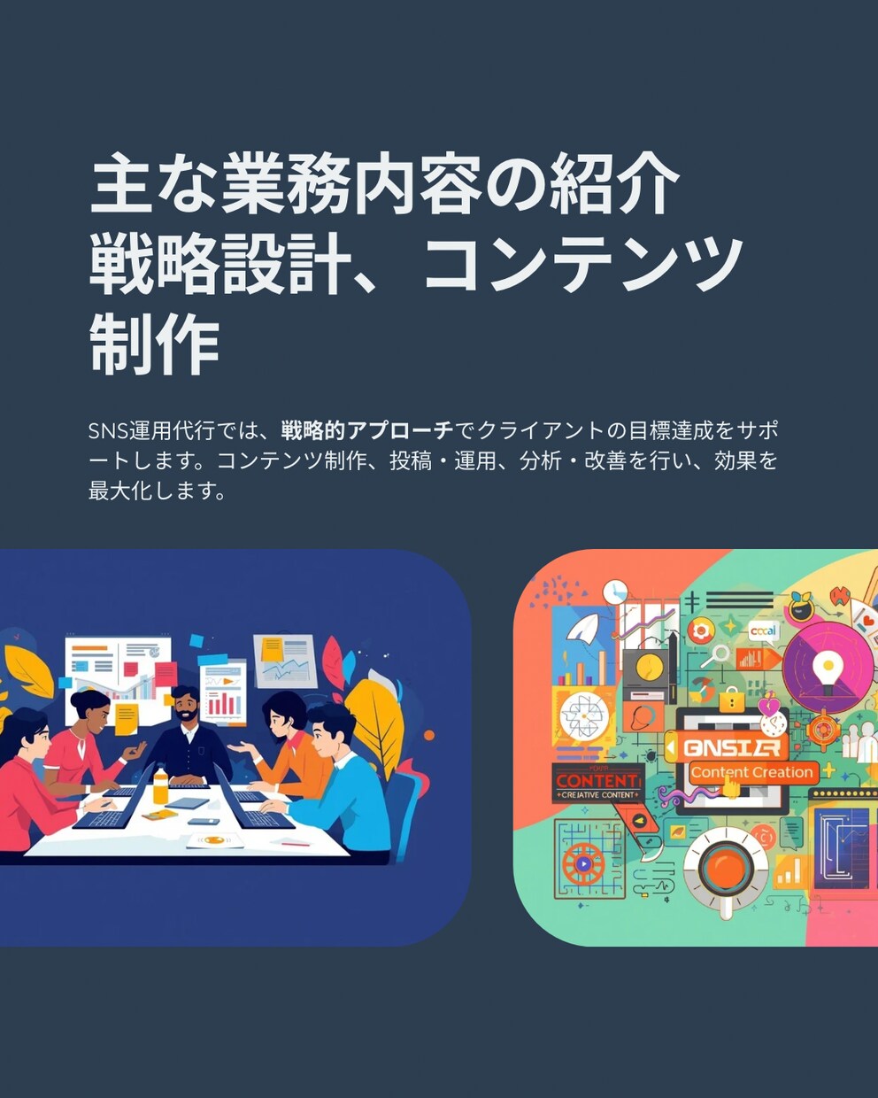 プロチームが導くSNS運用代行いたします 集客に強プロが売れるSNSへ導きます イメージ2