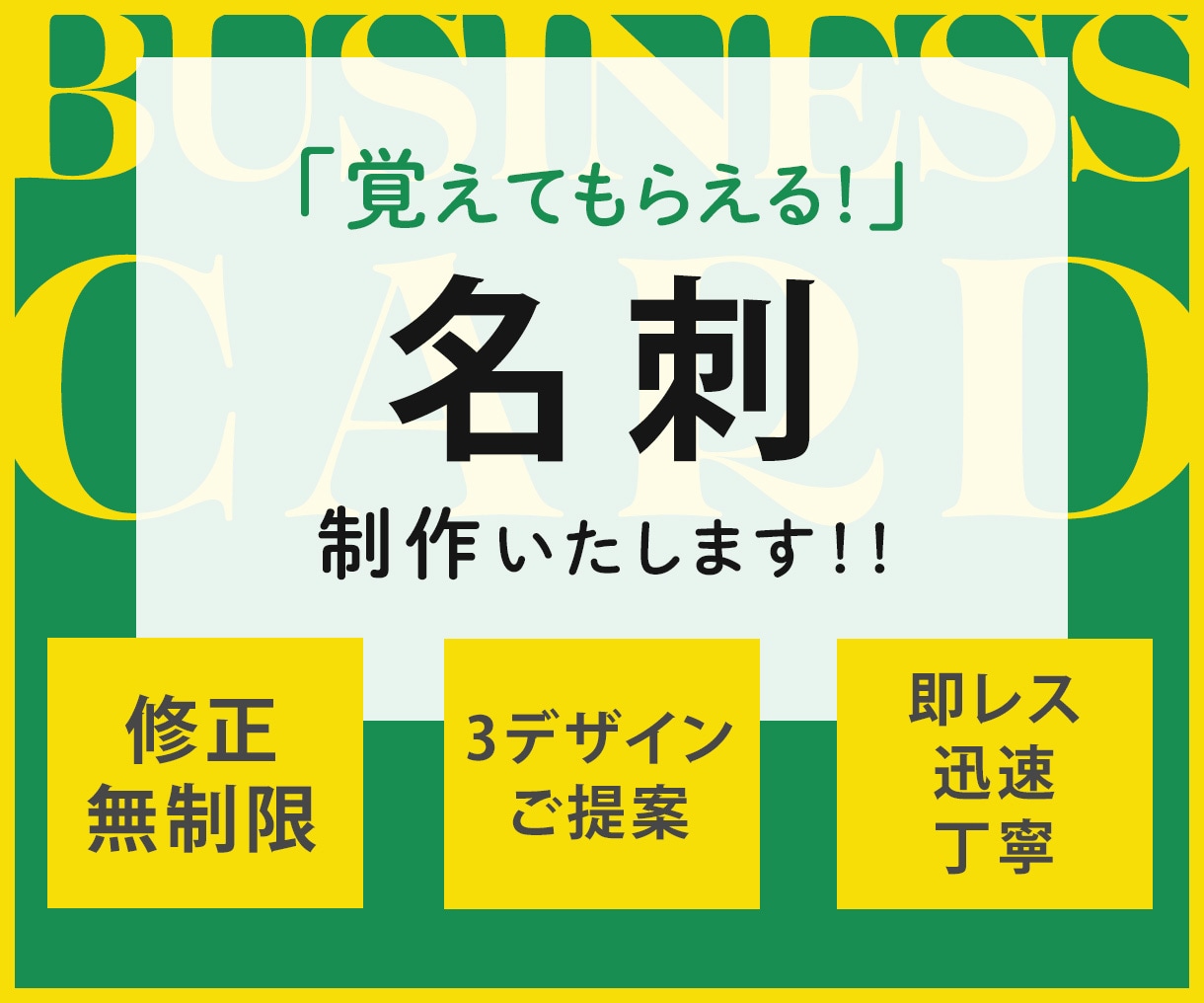 覚えてもらえる！名刺を制作いたします 修正無制限！丁寧迅速をモットーに営業の顔をお作りいたします！ イメージ1