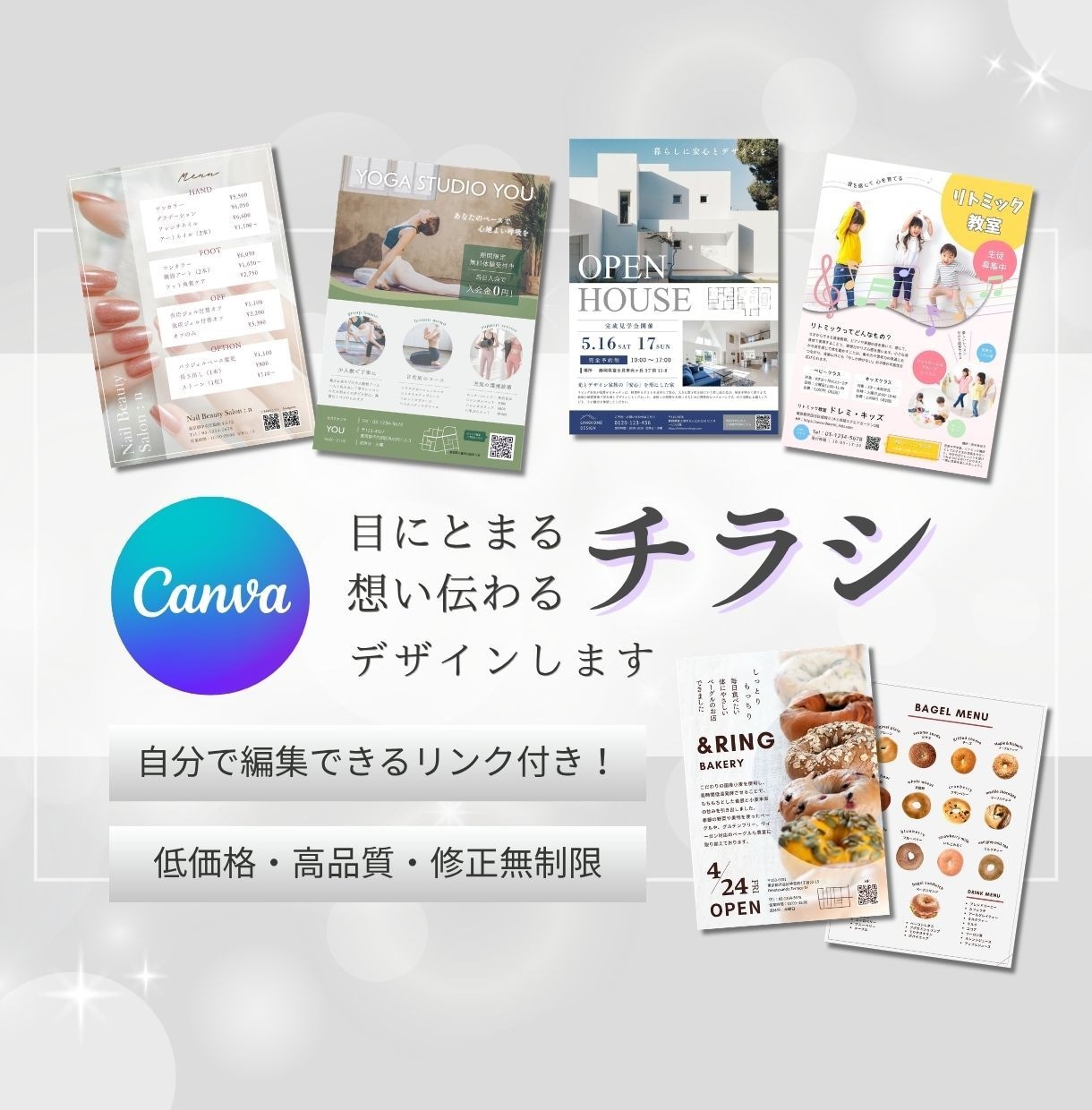 編集可能！目にとまる、想い伝わるチラシ制作します 〜おしゃれで見やすいシンプルデザイン〜 イメージ1
