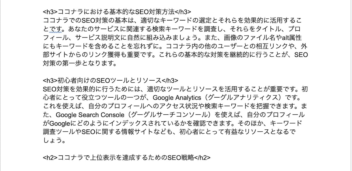 8,000字のSEO記事 2,000円で作成します 文字単価 0.25円 現役AIエンジニアが開発！ イメージ3
