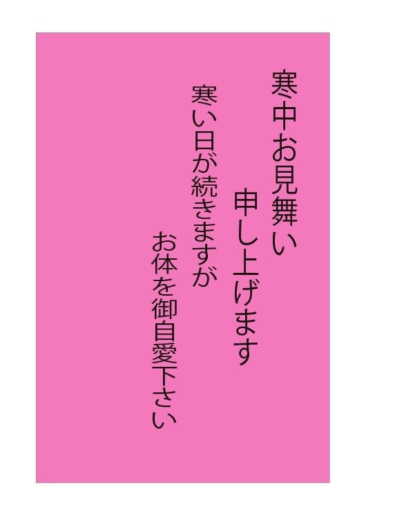 ハガキます 寒中見舞いに出してみませんか。 イメージ2