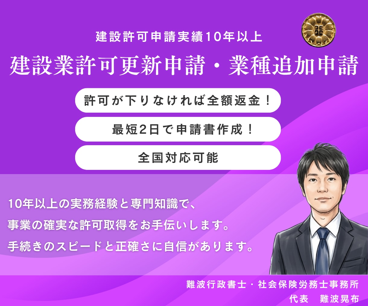 申請実績１０年以上！建設業許可申請書作成します 許可が下りなければ全額返金！最短２日で申請書作成します！ イメージ1