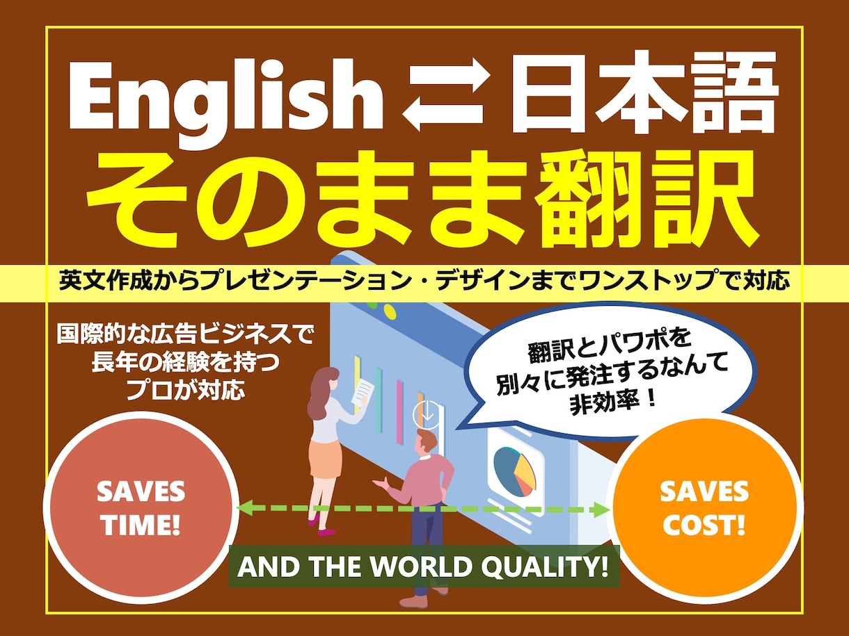 日本語パワポを英語に、英語パワポを日本語にします 翻訳＋α｜プロが作る「伝わる」日英・英日プレゼン資料作成 イメージ1