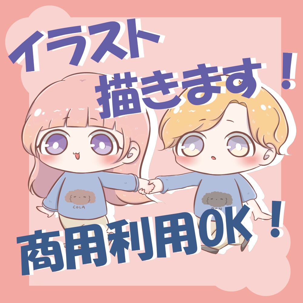 可愛いミニキャラ描きます アイコン、配信用イラストなど是非ご気軽に相談してください♪ イメージ1