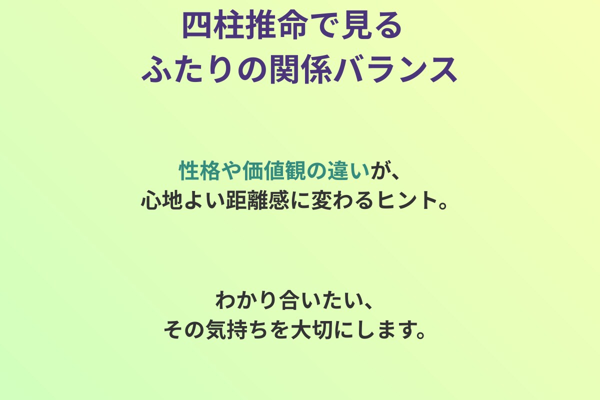 四柱推命で相性を深く読み解きます 恋人・夫婦・気になる相手との相性を四柱推命で解明します イメージ3