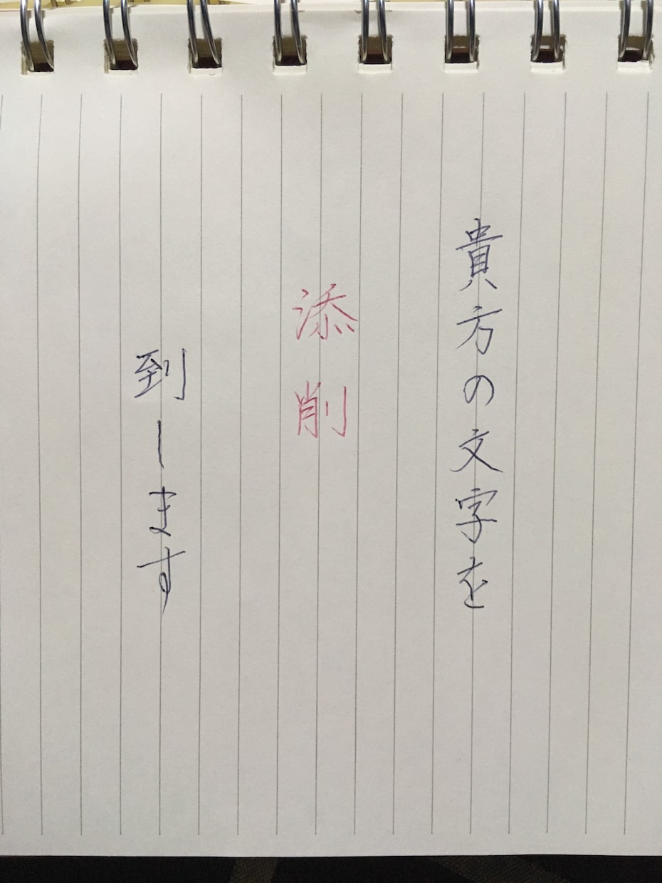 習字・美文字【即日対応】一文字ずつ丁寧に添削します 字のバランスがバラバラ、読みやすい字を書きたい方にオススメ！ イメージ2