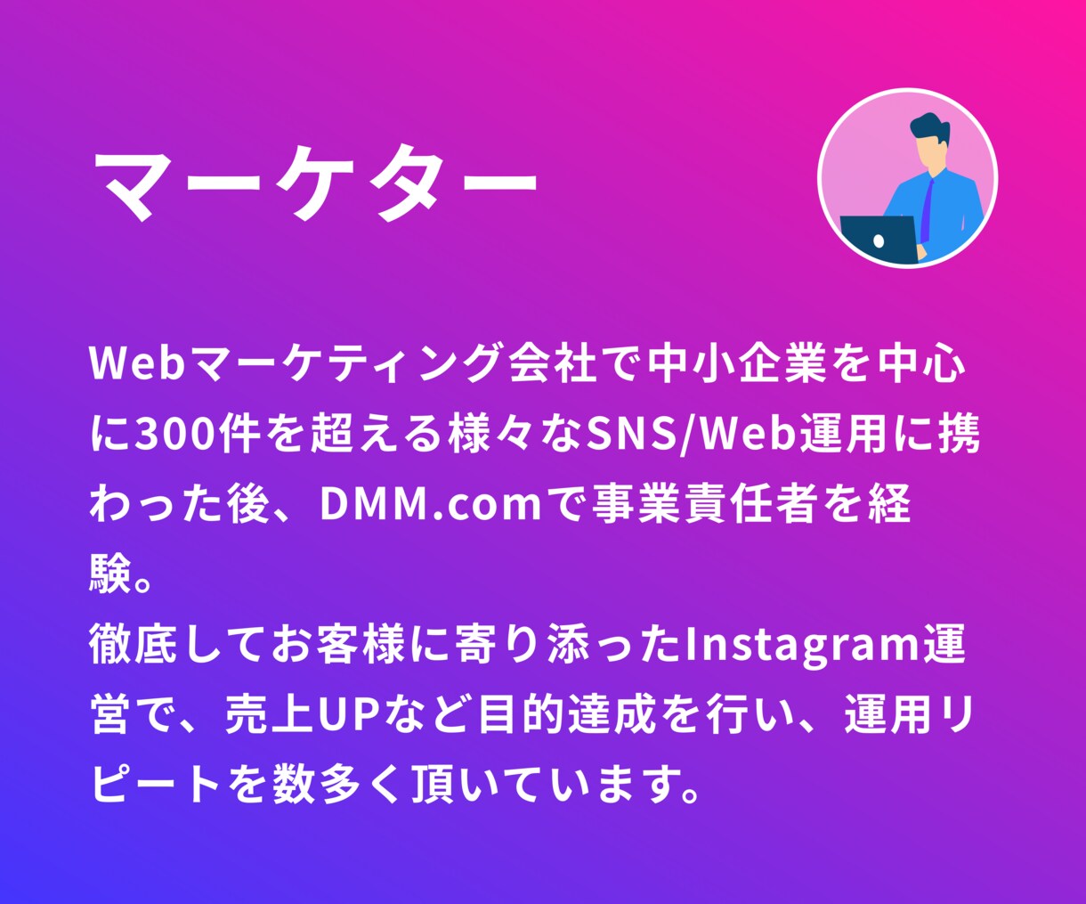 Instagram運用代行で「新規顧客獲得」します SNS集客のプロが、結果に繋がる運用をサポートします！ イメージ3