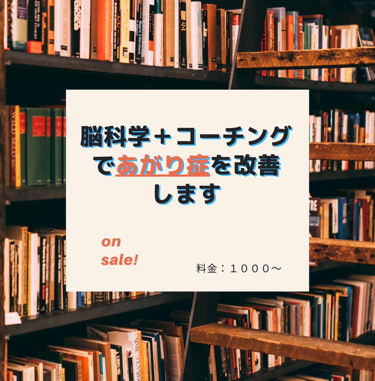 心理学を使ってあがり症を克服するきっかけを作ります 人前で話すことが苦手な自分から、少しずつ上手く話せる自分に イメージ1