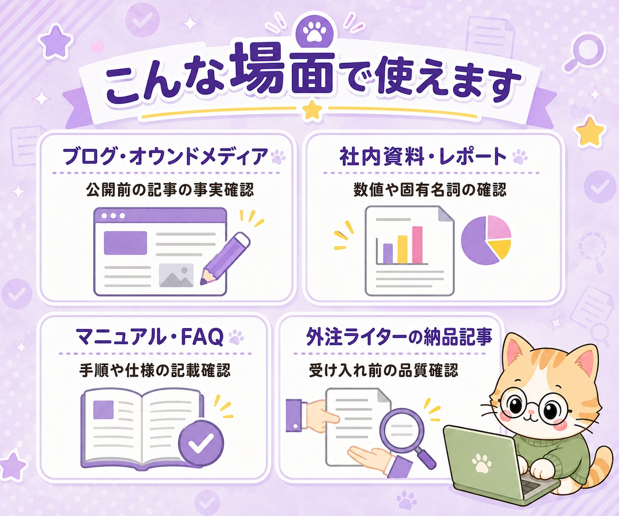 AI文章の事実確認を行います 出典URL付き/Excel+PDFで整理 イメージ4