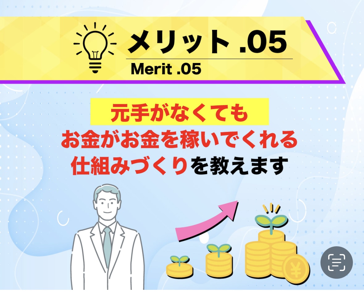 資産形成のアドバイスします あなたの所得は増やせませんが、財産は増やせます！！ イメージ6