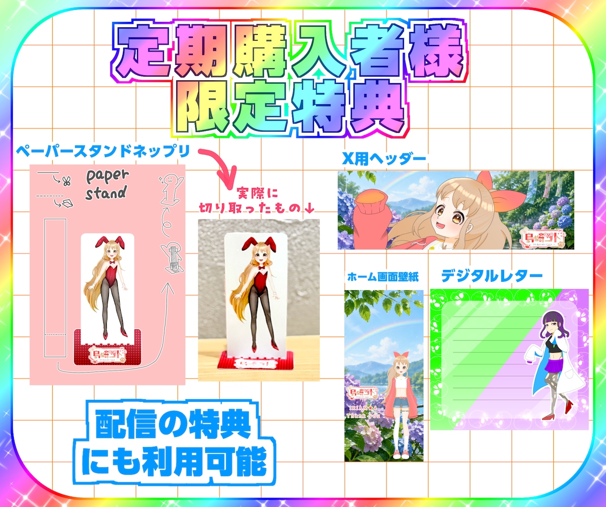 IRIAMアイコンリングやヘッダーデザイン承ります 定期購入者様はお得な特典が盛りだくさん！ イメージ2