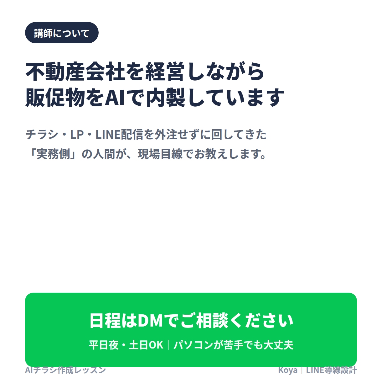 AIで集客チラシを自作できるよう教えます 90分でその場に完成品が残る、店舗向けAIチラシ講座 イメージ5
