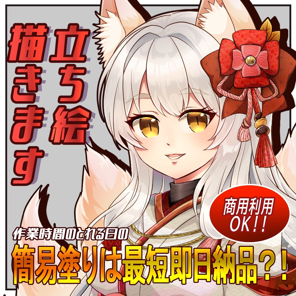 最短即日納品可能？！立ち絵描きます 土日祝依頼（簡易塗り）でTRPGにも間に合う！ イメージ1