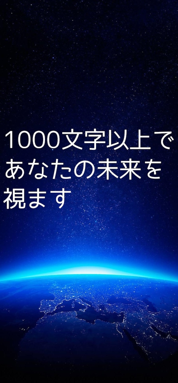 即日鑑定！ここからのあなたのこの先の流れを視ます 迅速、充実の鑑定文であなたのここからの未来をお伝えします イメージ1