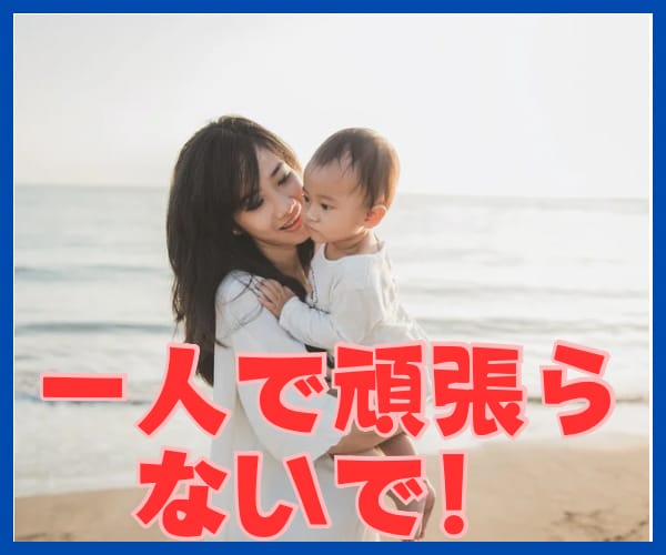 一人で抱えがち★ワンオペ育児のモヤモヤ解消します 疲労蓄積！/育児ストレス/産後鬱/シンママ/シンパパ イメージ5