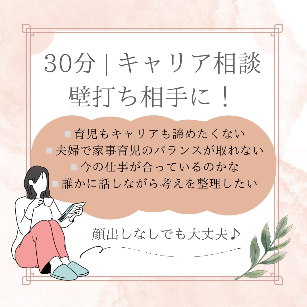 現役採用人事がキャリア相談・壁打ち相手になります 言葉にするのが難しくても、なんでもお聞きします◎ イメージ1