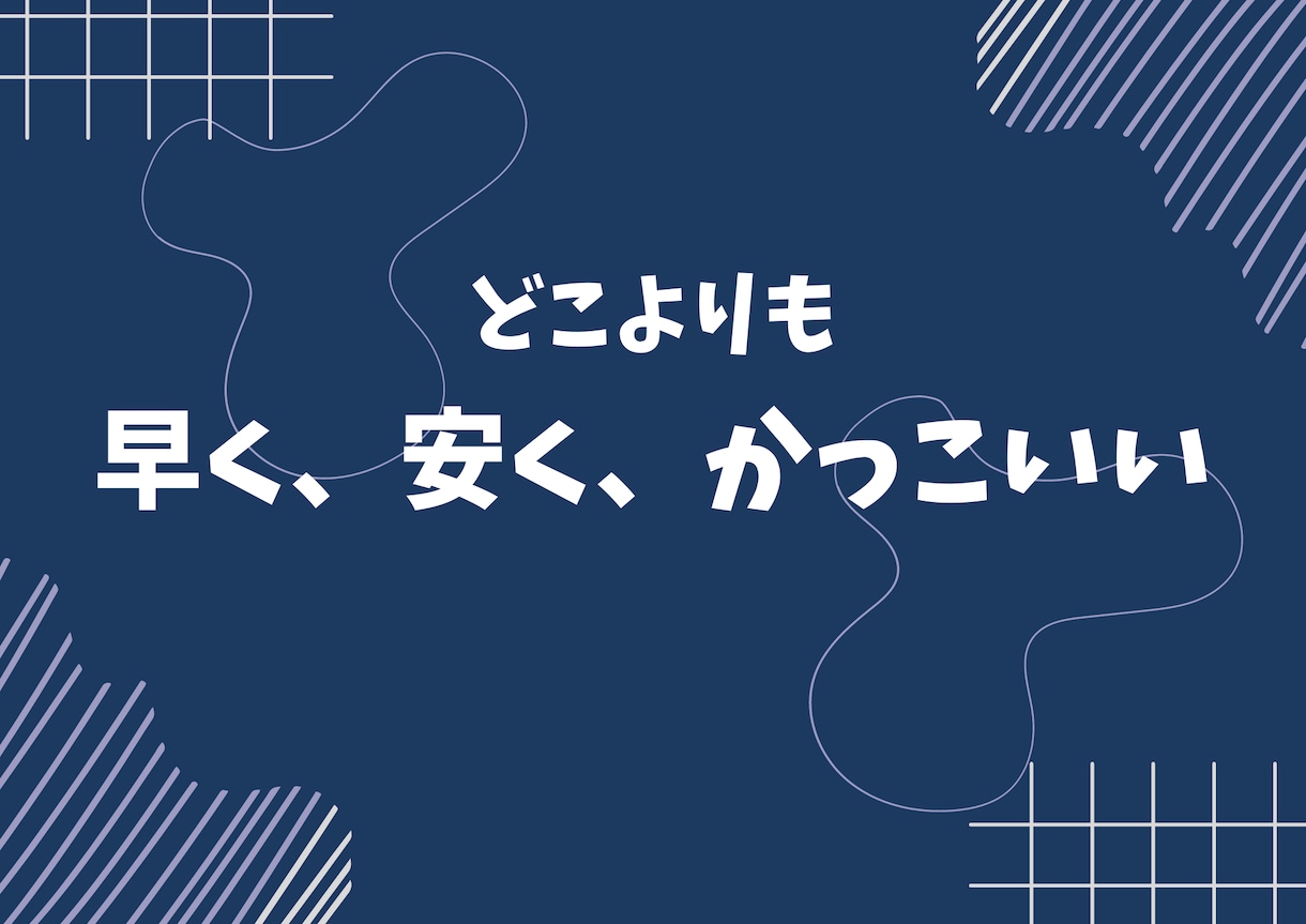 簡単なホームページ作りたい方、制作します どこよりも安く、でもカッコよく！ イメージ1