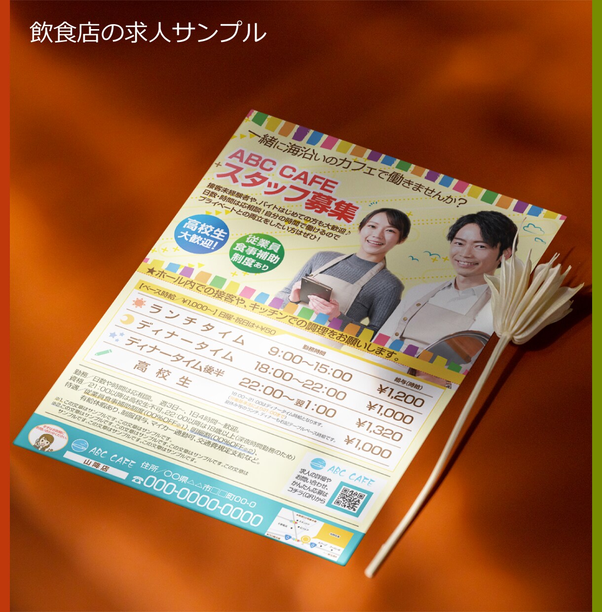 集客の不安を、プロの保証で解消します 「まいても効果がない」チラシは、もうやめにしませんか？ イメージ4
