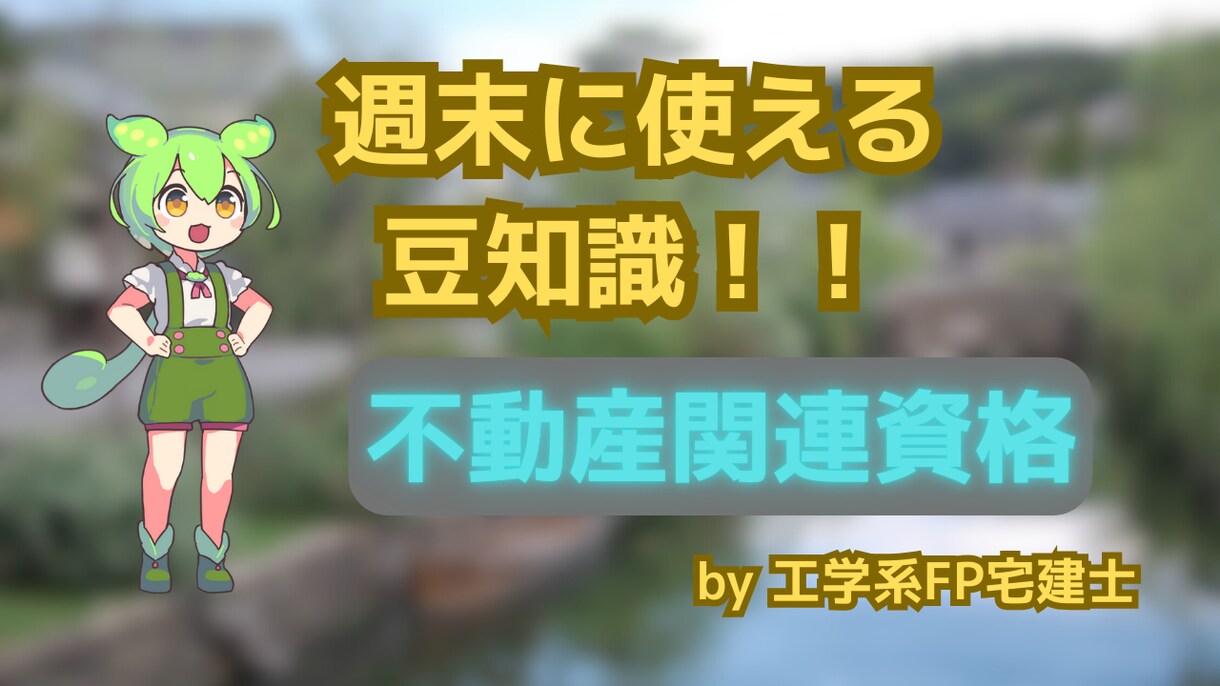 生活・お金・住居の悩み、FP宅建士が一緒に考えます 暮らしと資産の悩みに寄り添う、FP宅建士の相談窓口 イメージ6