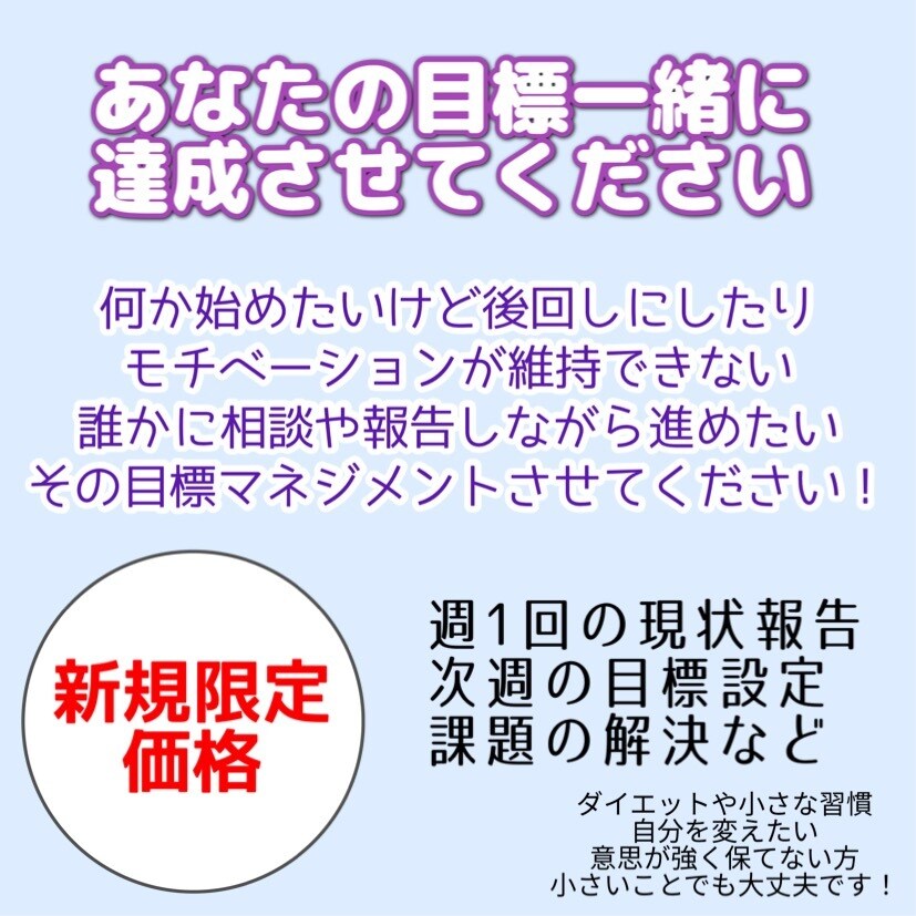 あなたの目標マネジメントします 目標に向かってるあなたに寄り添います イメージ1