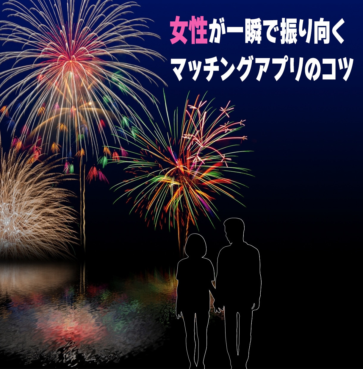 女性が思わずいいねを押したくなる術教えます あなたの魅力を100%引き出すプロフィール作ります！ イメージ1