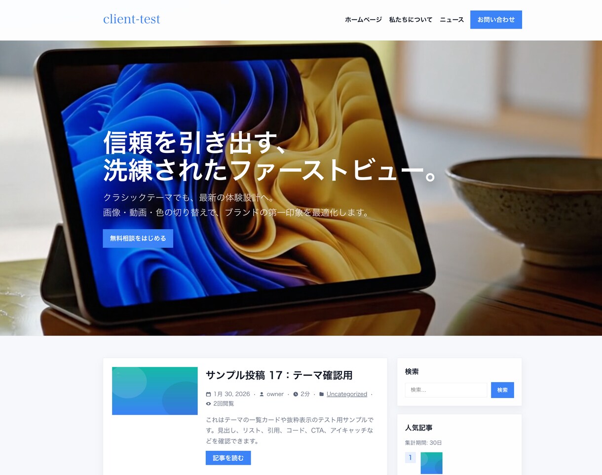 WP完全オリジナルテーマ制作します 機能相談OK！管理画面付きテーマ制作 イメージ3