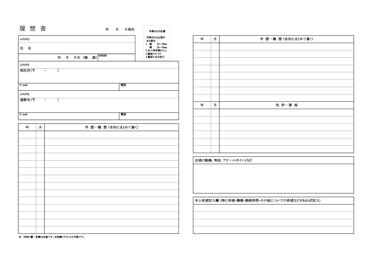 手書きの履歴書をパソコンで作ります きれいなフォントで応募採用に差をつけよう！ イメージ2