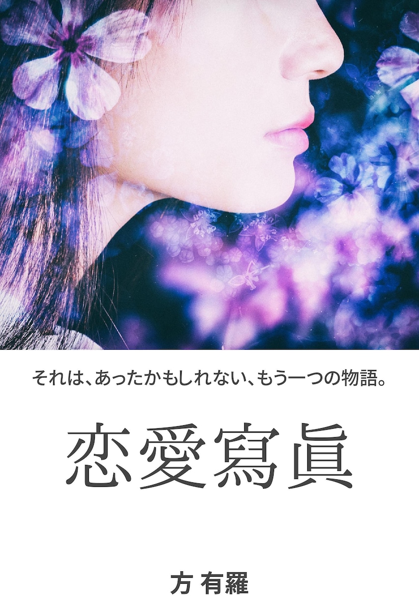 電子書籍（kindle）の出版代行・表紙作成します とりあえず出版したい方へ！原稿含めて全部丸投げでもOKです！ イメージ8