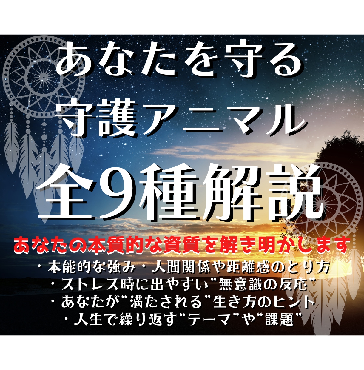 あなたのトーテムアニマルからメッセージを届けます 自分らしく進むための、今のあなたに必要な道しるべ イメージ1