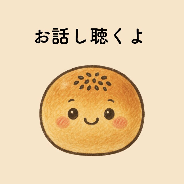 元看護師ママが、少しの時間でもあなたを受けとめます 安心して、心の内を言葉に出してください。 イメージ1