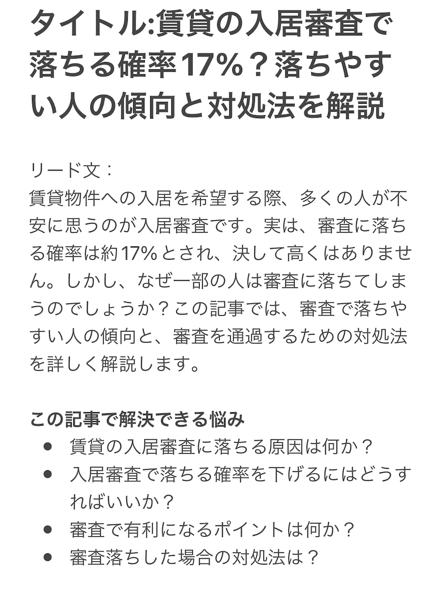 不動産・住宅・暮らしなどの記事ライティングします SEO対策◎まとめて依頼もOK！高品質記事納品します イメージ7