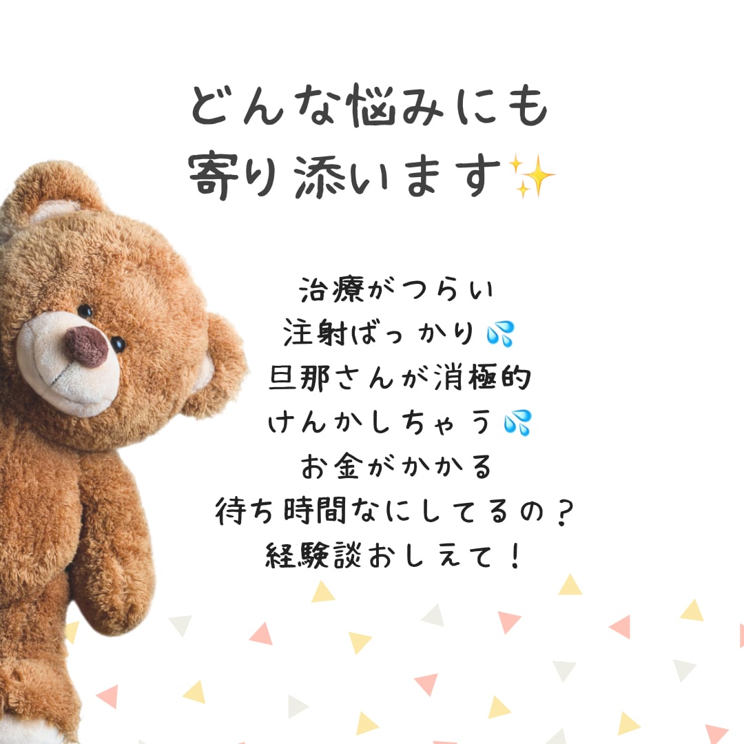不妊治療や妊活、治療経験者に聞いてほしいを叶えます 妊活、不妊、ベビ待ち、精神保健福祉士が気持ちに寄り添います✨ イメージ3