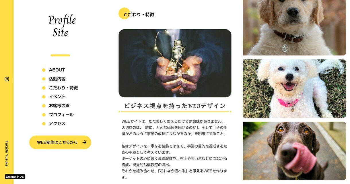 あなただけの自己紹介ページを制作いたします 自分のこと・事業を知ってもらいたい人向け！ イメージ5